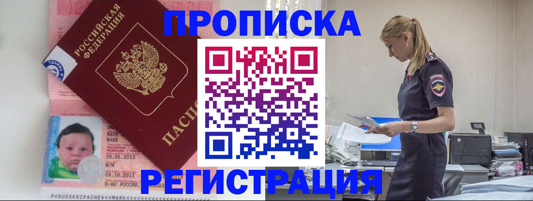 прописка ребенка в Семикаракорске